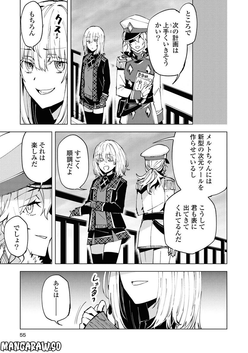 ヒーローさんと元女幹部さん 第7.2話 - Trang 10