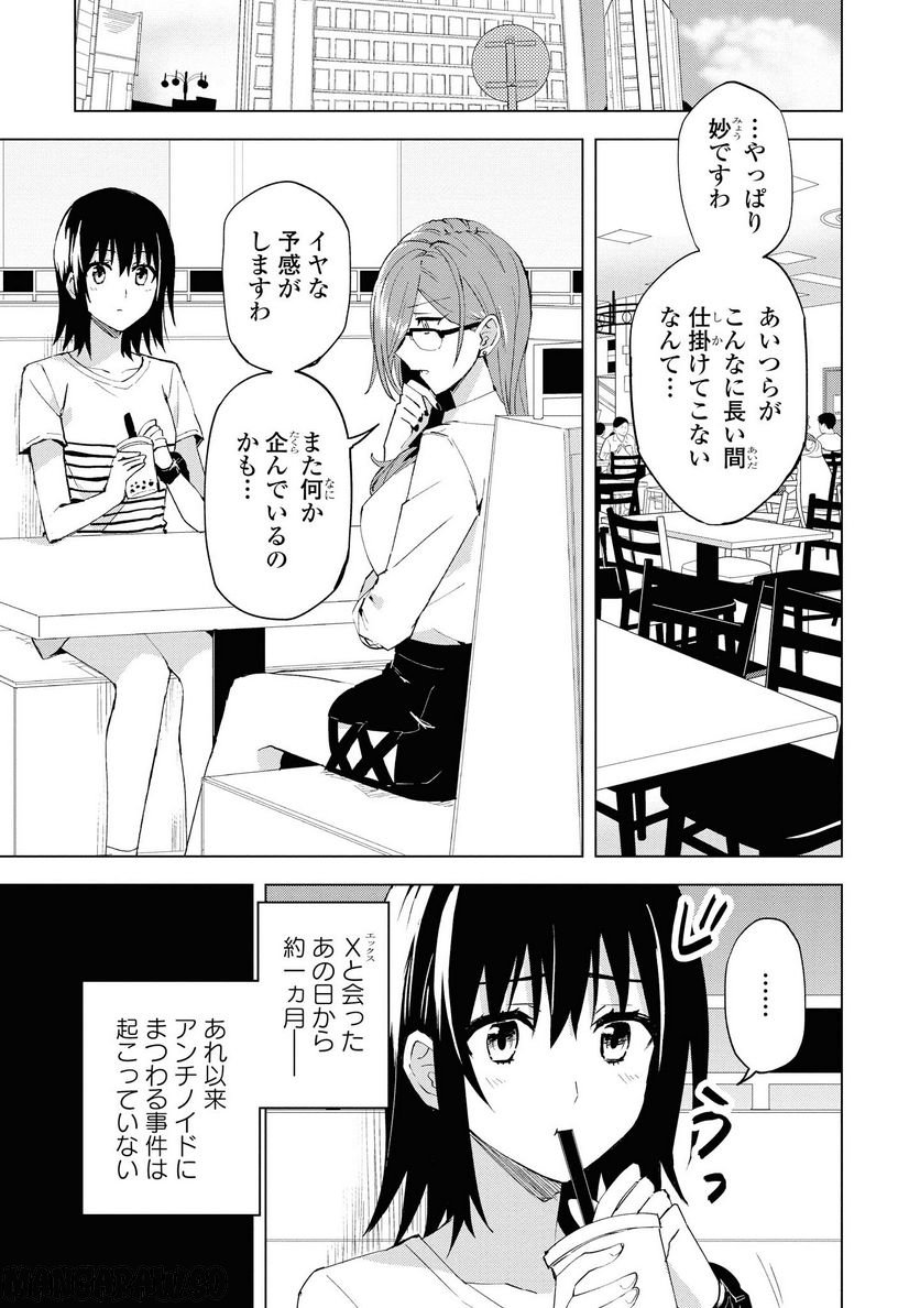 ヒーローさんと元女幹部さん 第8.1話 - Trang 1