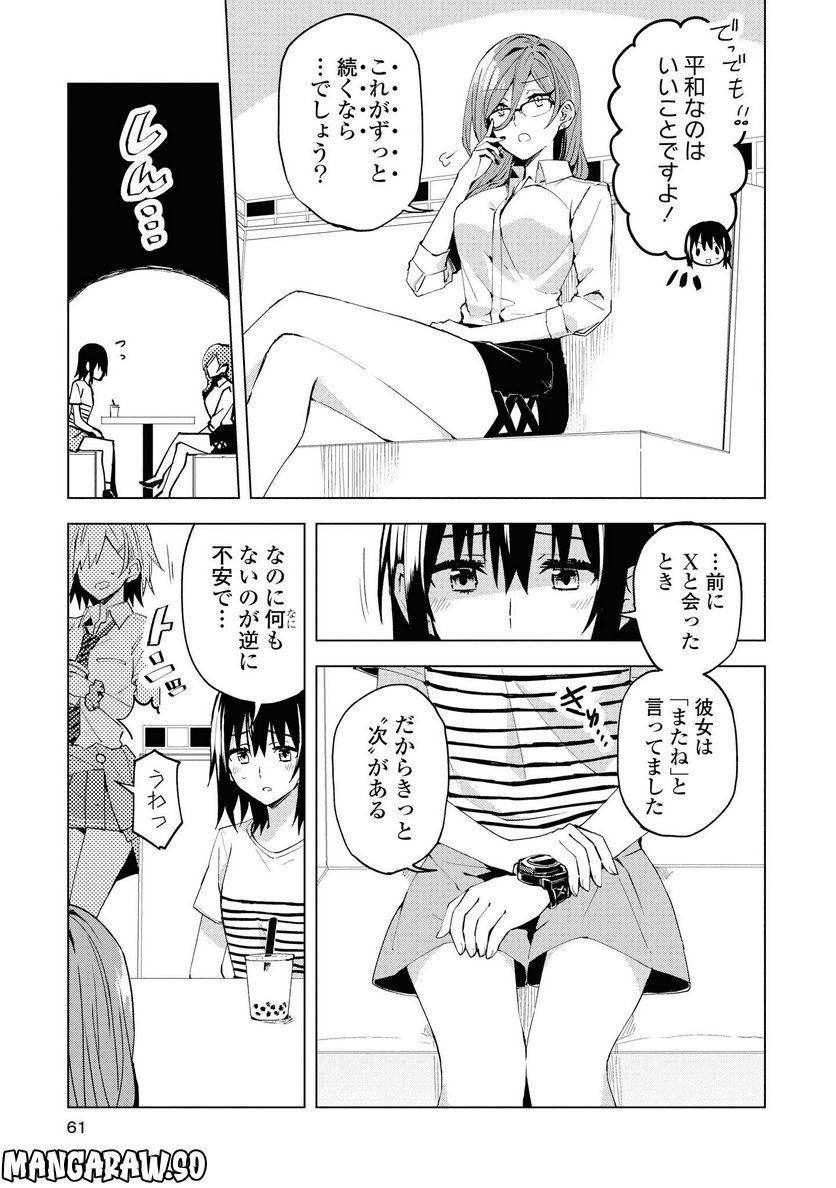 ヒーローさんと元女幹部さん 第8.1話 - Trang 3