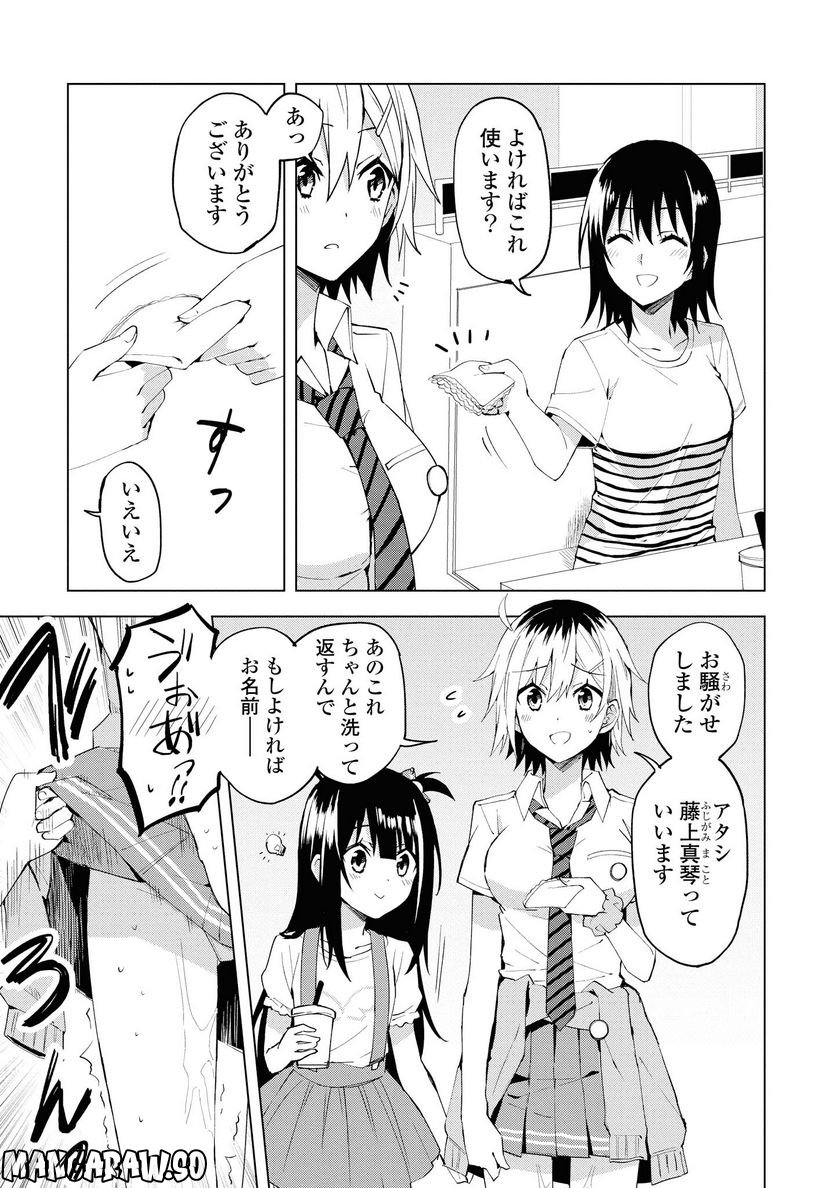 ヒーローさんと元女幹部さん 第8.1話 - Trang 5