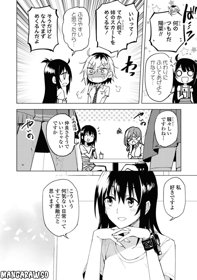 ヒーローさんと元女幹部さん 第8.1話 - Trang 6