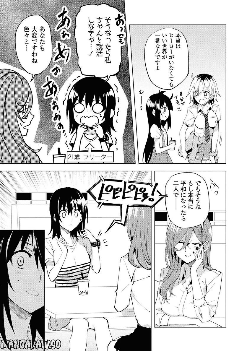 ヒーローさんと元女幹部さん 第8.1話 - Trang 7