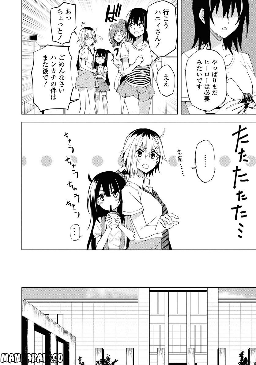 ヒーローさんと元女幹部さん 第8.1話 - Trang 8
