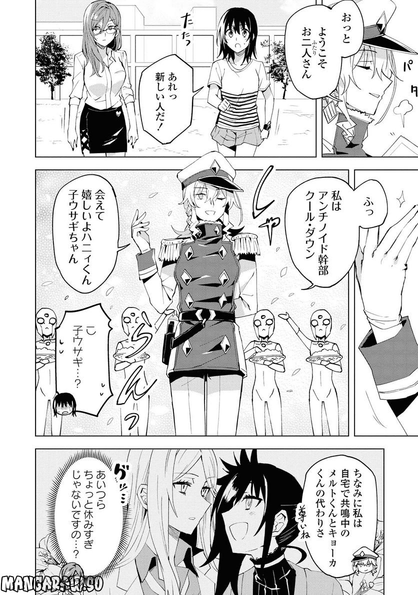 ヒーローさんと元女幹部さん 第8.1話 - Trang 10