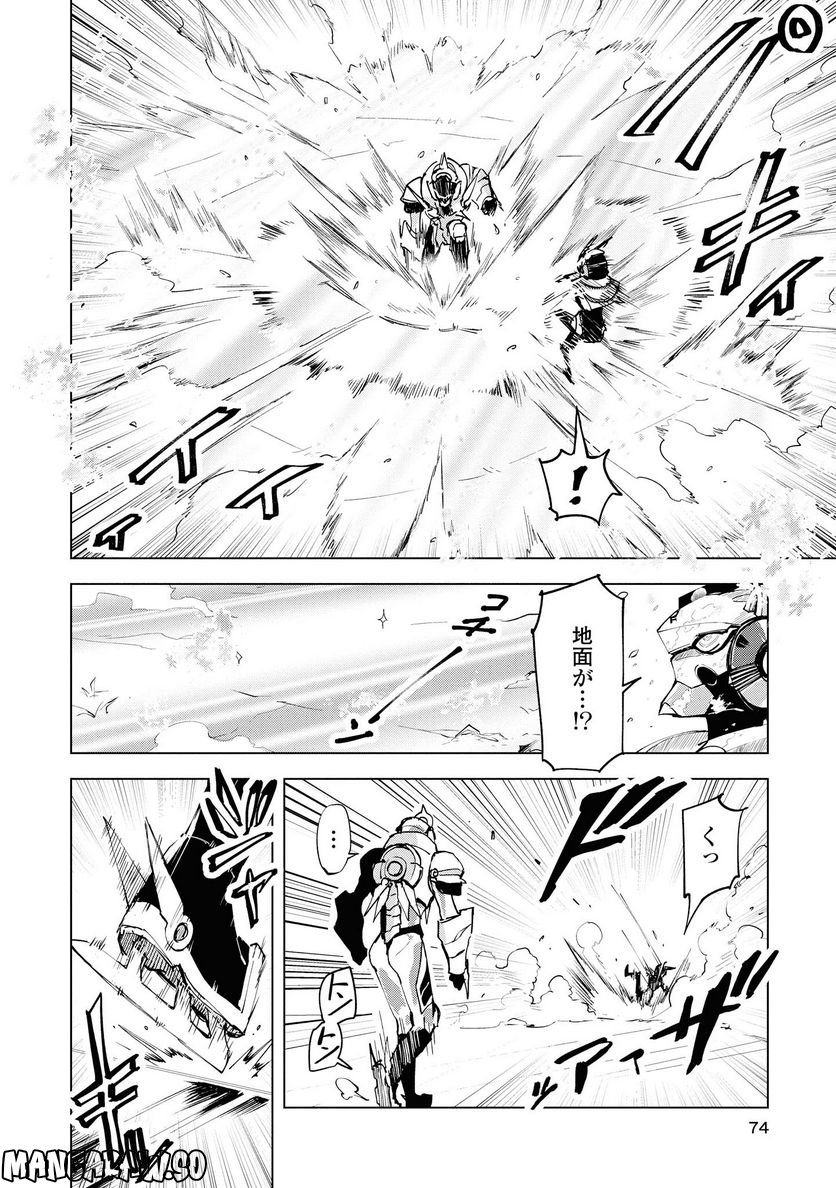 ヒーローさんと元女幹部さん 第8.2話 - Trang 2