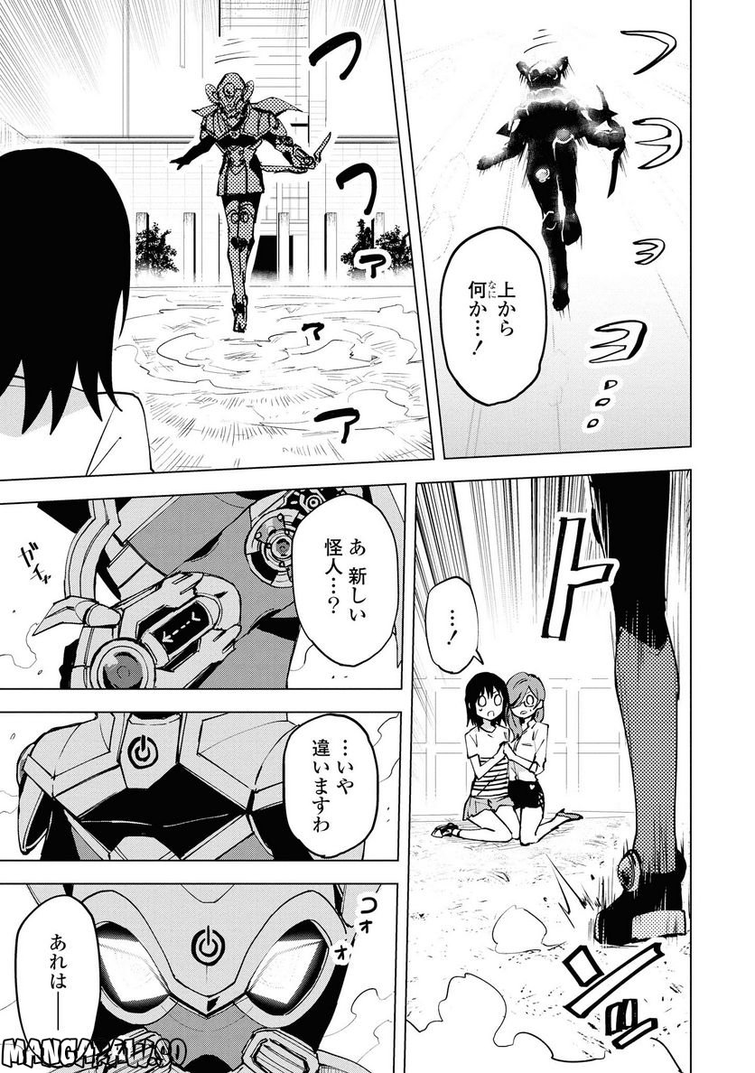 ヒーローさんと元女幹部さん 第8.2話 - Trang 11