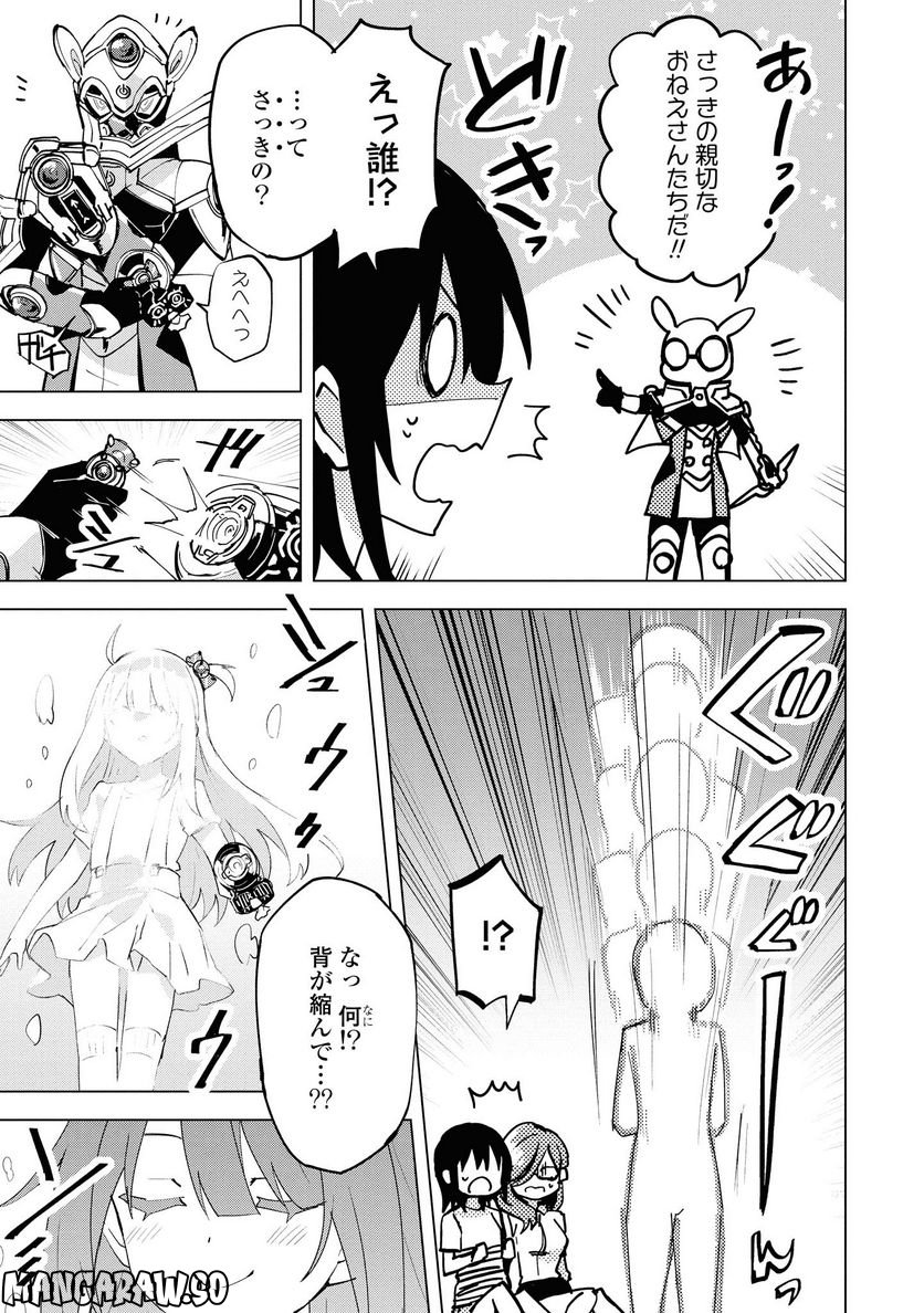 ヒーローさんと元女幹部さん 第8.2話 - Trang 13