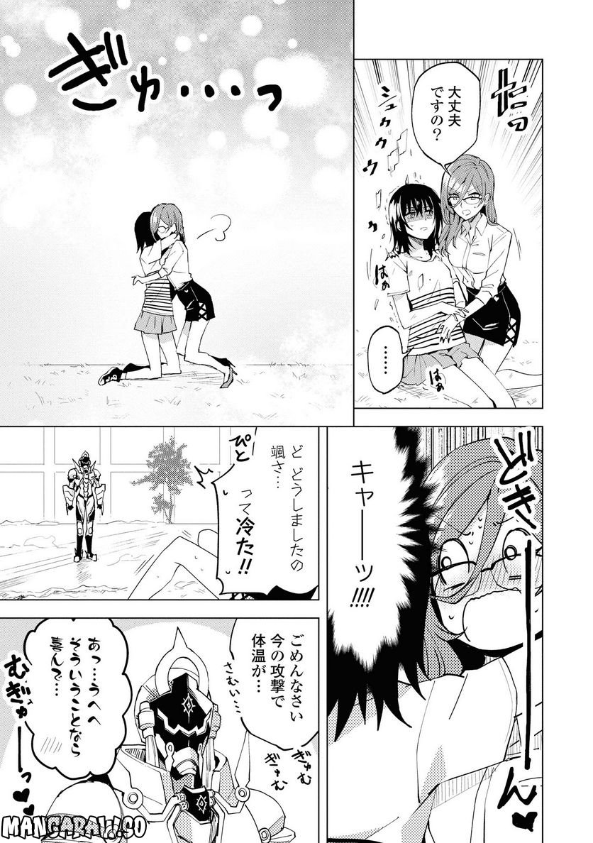 ヒーローさんと元女幹部さん 第8.2話 - Trang 7