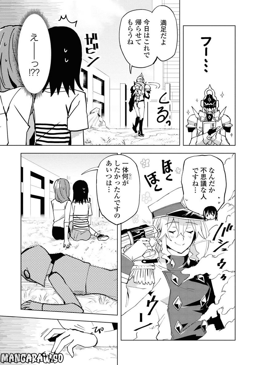 ヒーローさんと元女幹部さん 第8.2話 - Trang 9