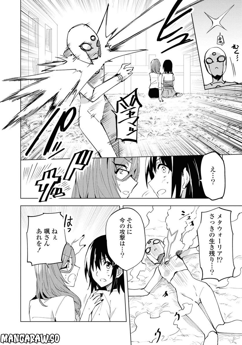 ヒーローさんと元女幹部さん 第8.2話 - Trang 10