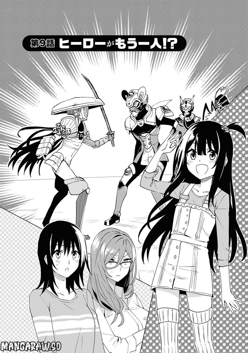 ヒーローさんと元女幹部さん 第9.1話 - Trang 2