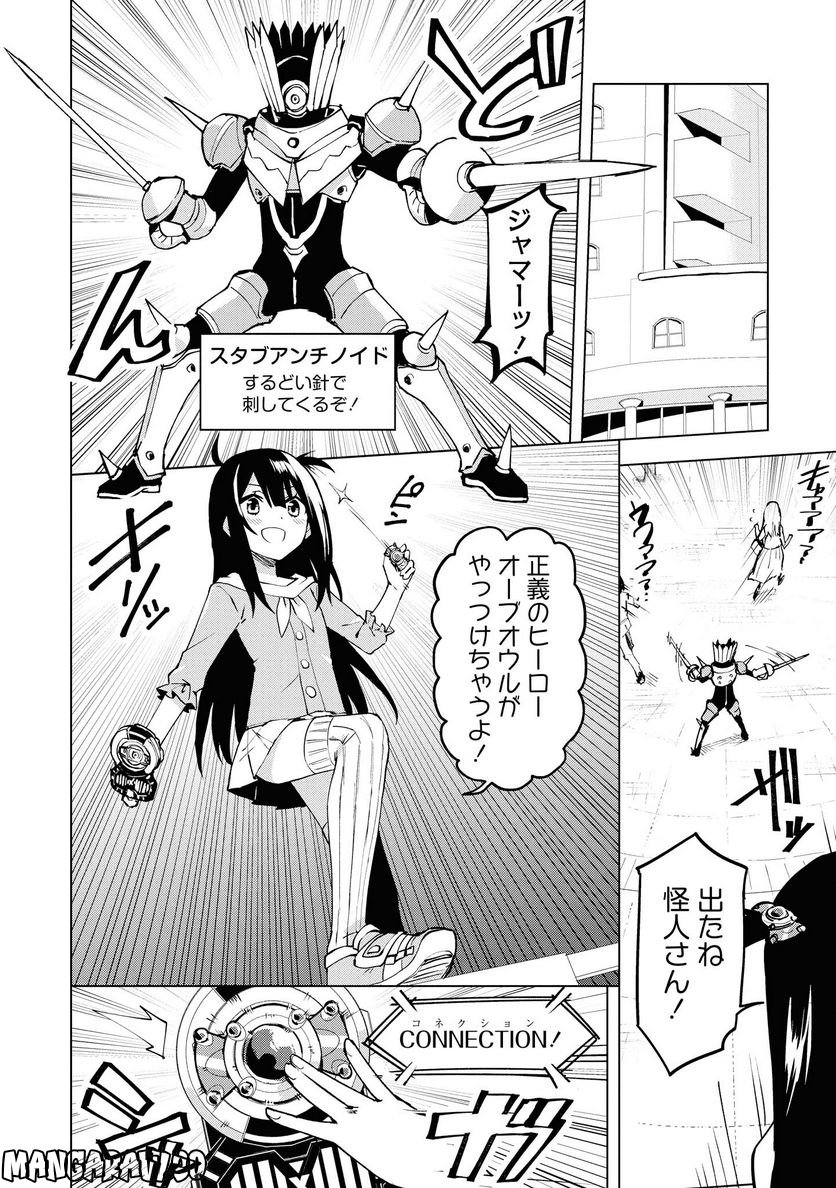 ヒーローさんと元女幹部さん 第9.1話 - Trang 12