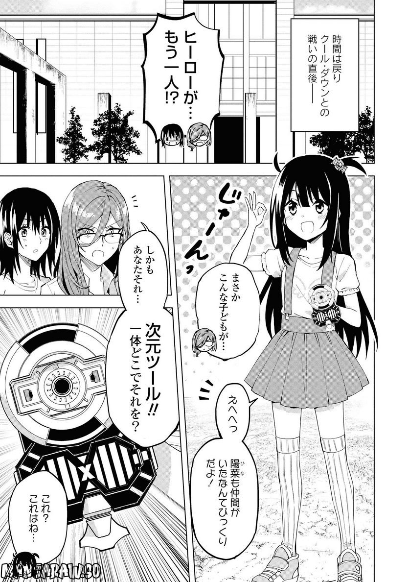 ヒーローさんと元女幹部さん 第9.1話 - Trang 3