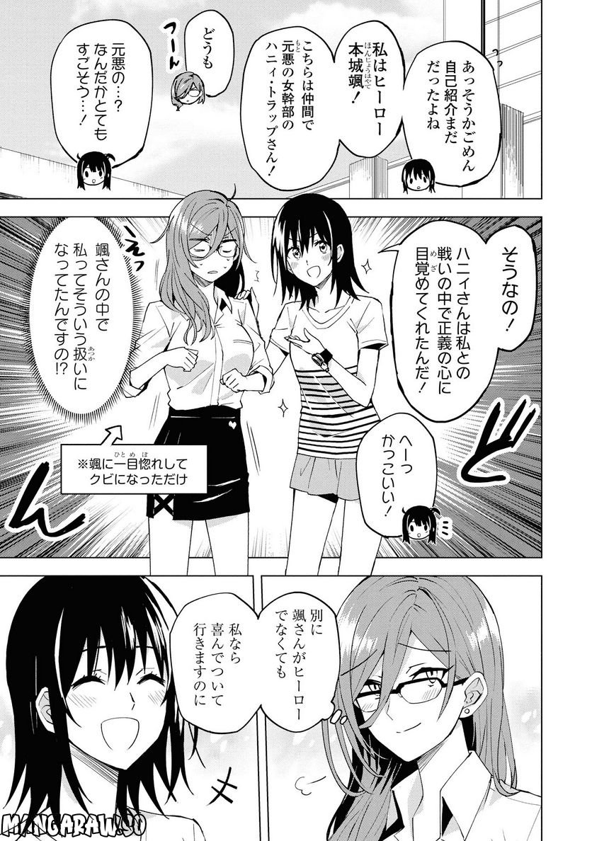 ヒーローさんと元女幹部さん 第9.1話 - Trang 5
