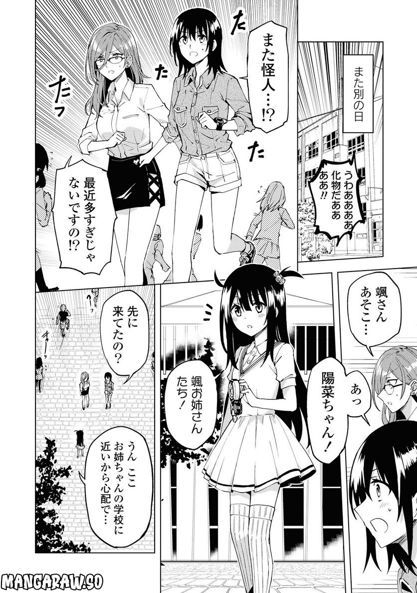 ヒーローさんと元女幹部さん 第9.2話 - Trang 1