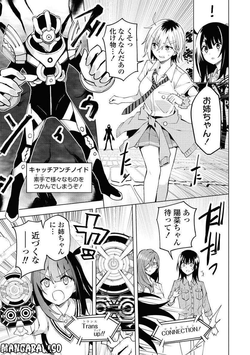 ヒーローさんと元女幹部さん 第9.2話 - Trang 2