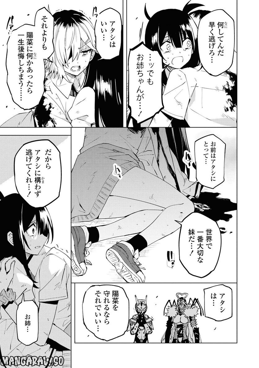 ヒーローさんと元女幹部さん 第9.2話 - Trang 12