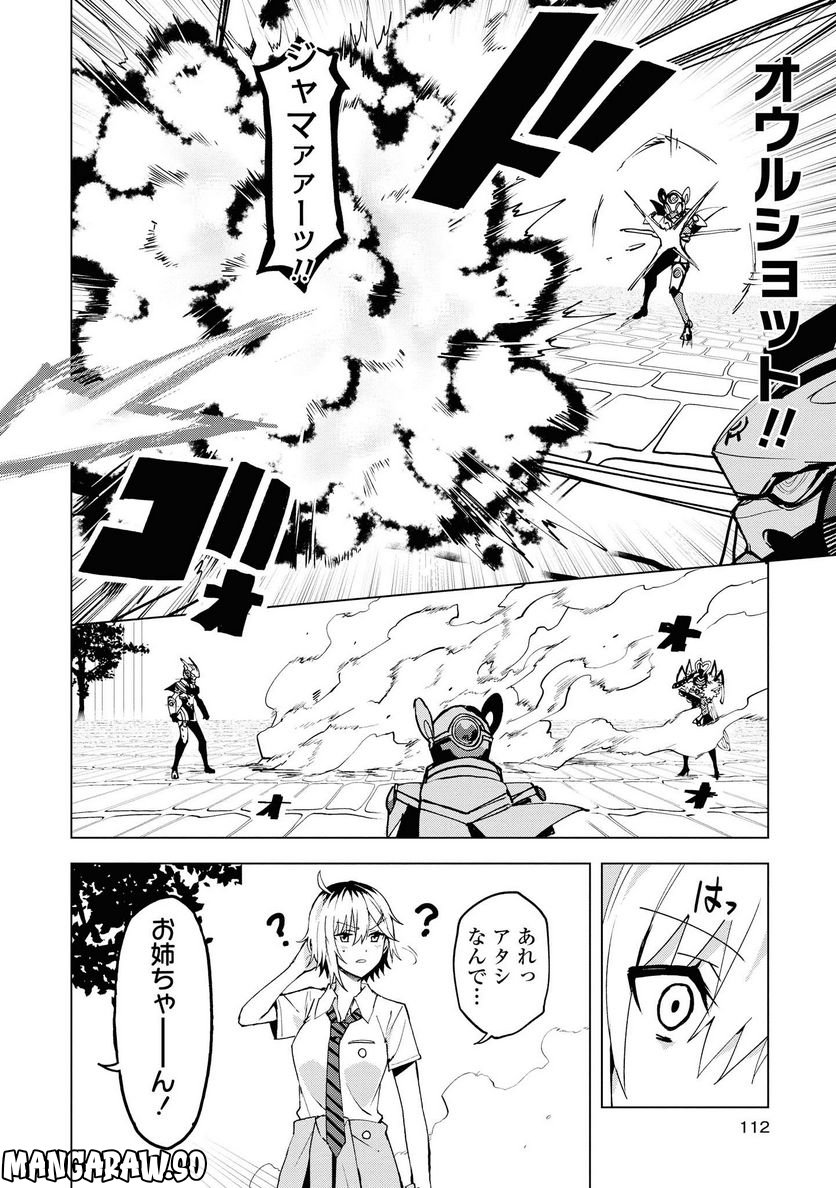 ヒーローさんと元女幹部さん 第9.2話 - Trang 7