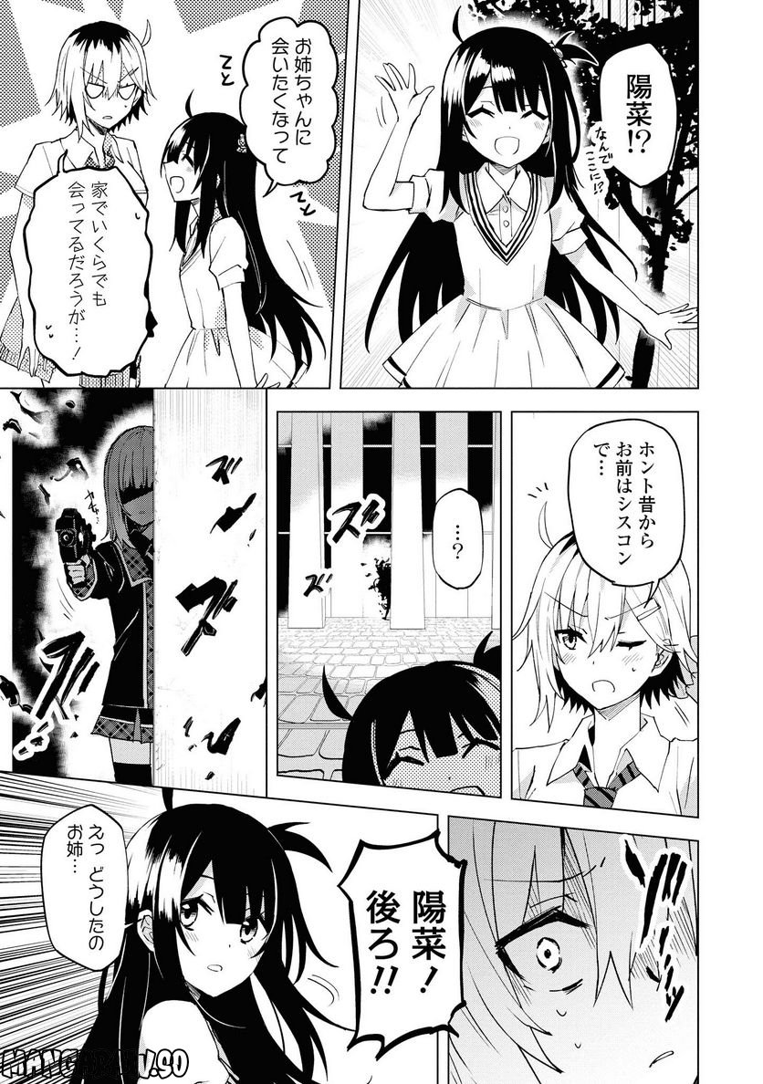 ヒーローさんと元女幹部さん 第9.2話 - Trang 8