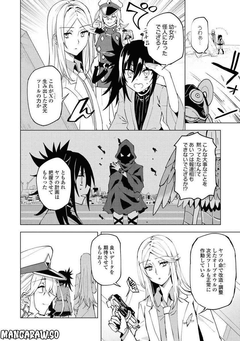 ヒーローさんと元女幹部さん 第10.1話 - Trang 2