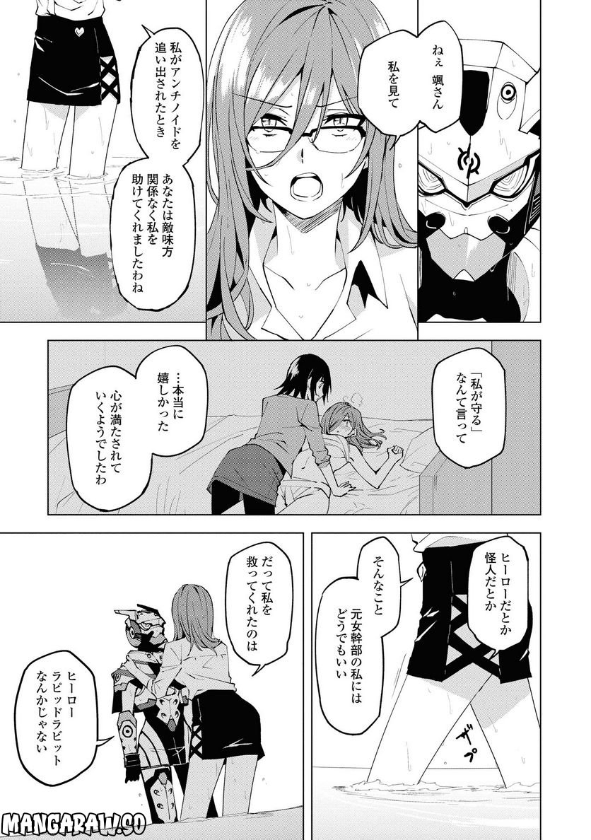ヒーローさんと元女幹部さん 第10.1話 - Trang 15