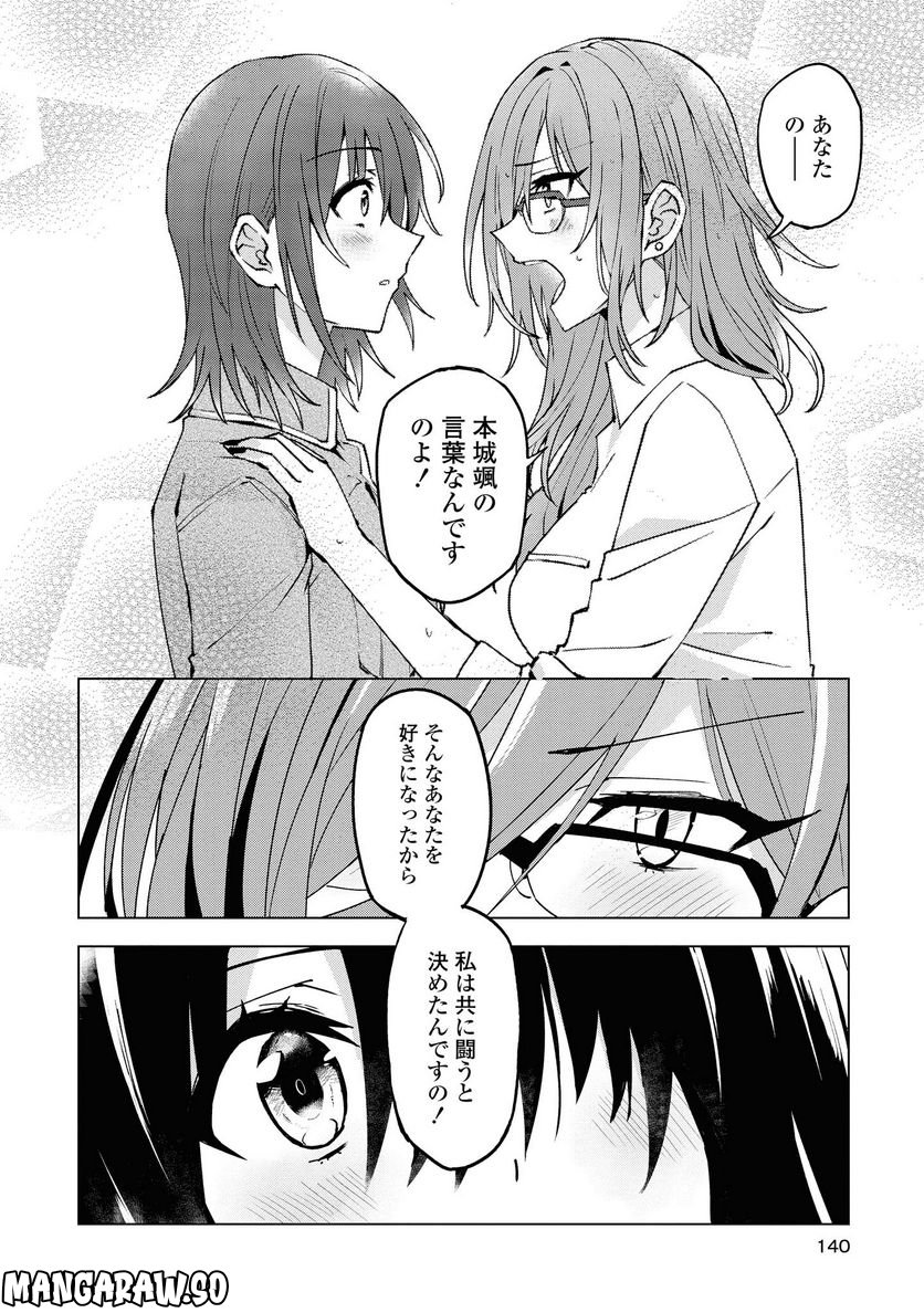 ヒーローさんと元女幹部さん 第10.1話 - Trang 16