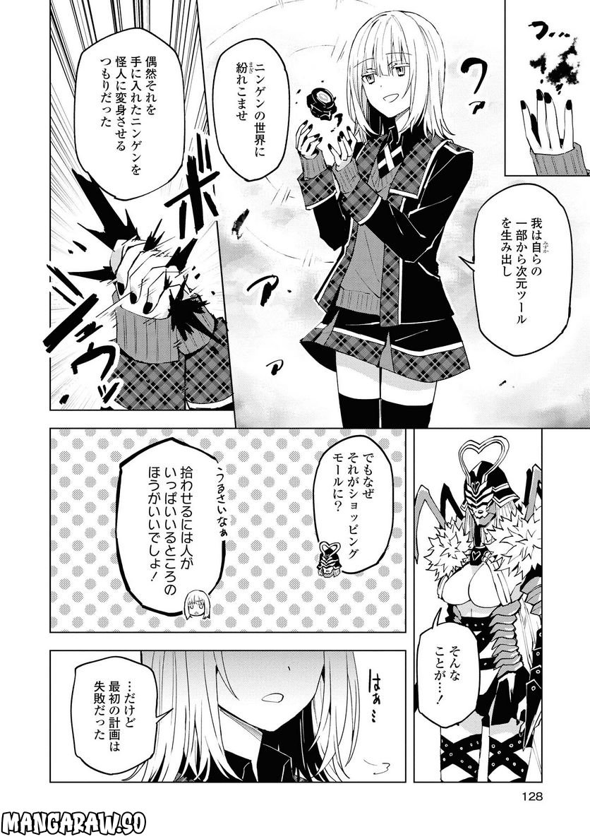 ヒーローさんと元女幹部さん 第10.1話 - Trang 4