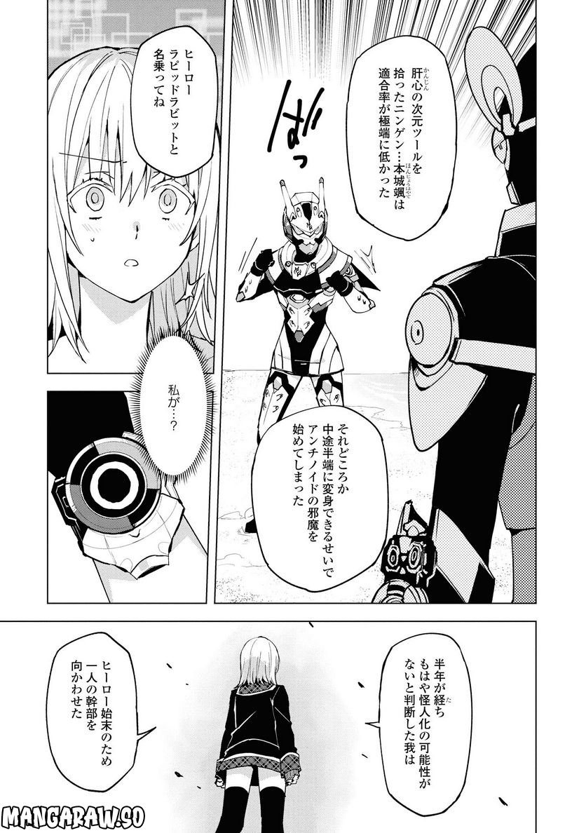 ヒーローさんと元女幹部さん 第10.1話 - Trang 5