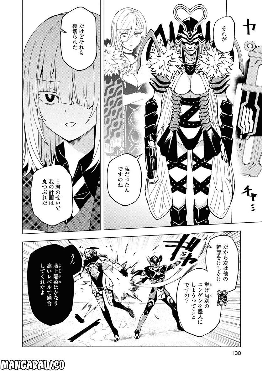 ヒーローさんと元女幹部さん 第10.1話 - Trang 6