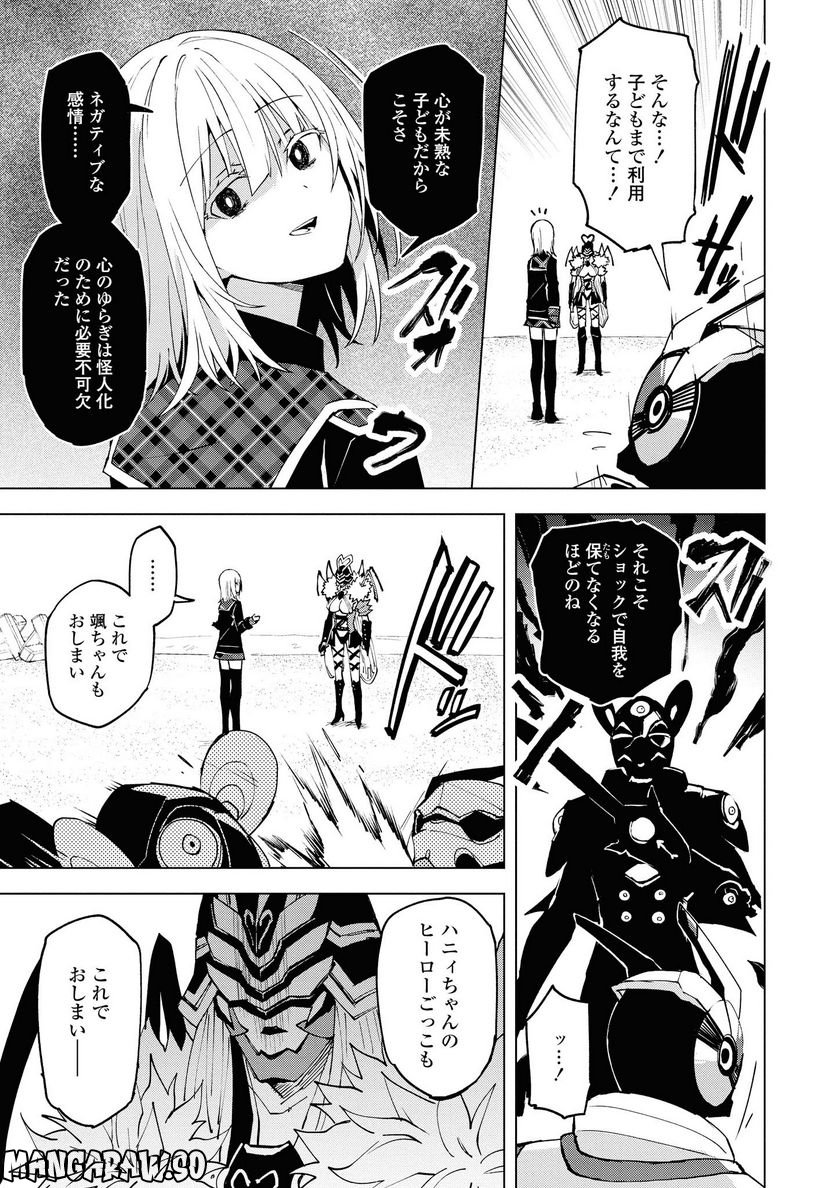 ヒーローさんと元女幹部さん 第10.1話 - Trang 7