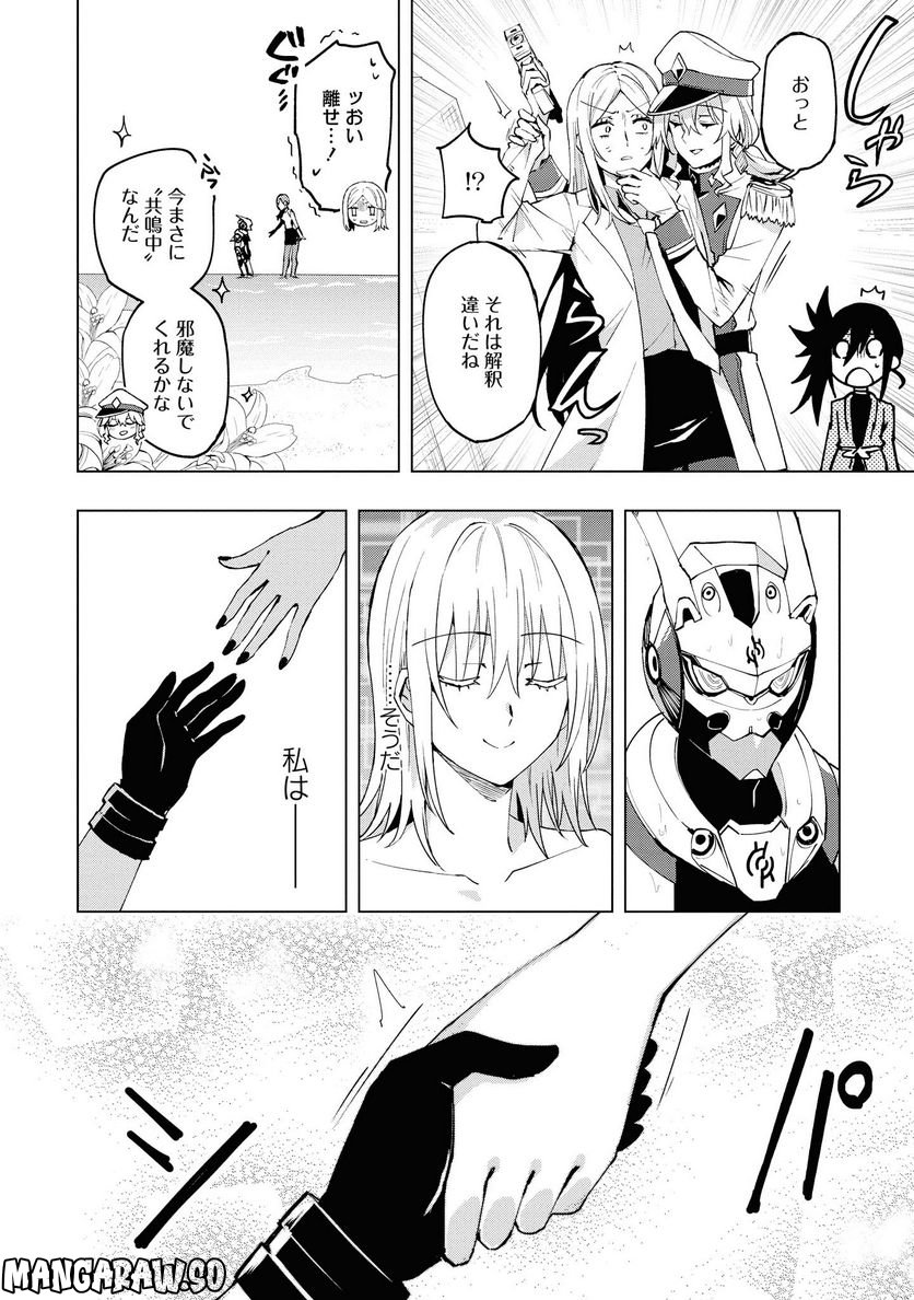 ヒーローさんと元女幹部さん 第10.2話 - Trang 2