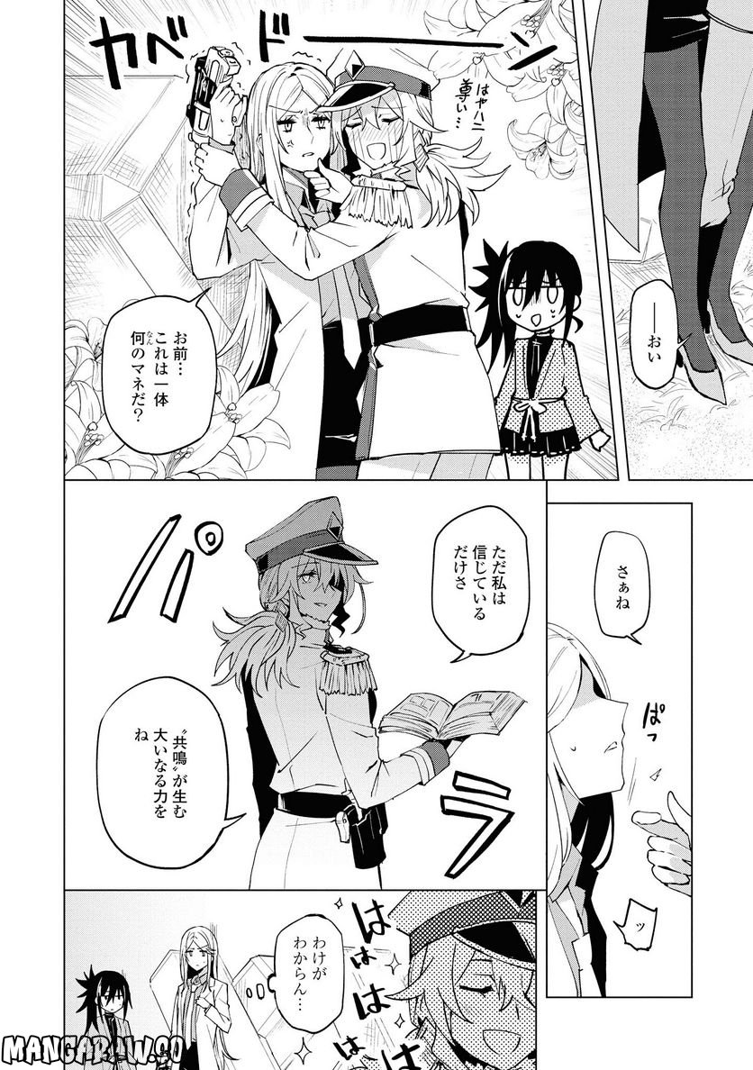 ヒーローさんと元女幹部さん 第10.2話 - Trang 12