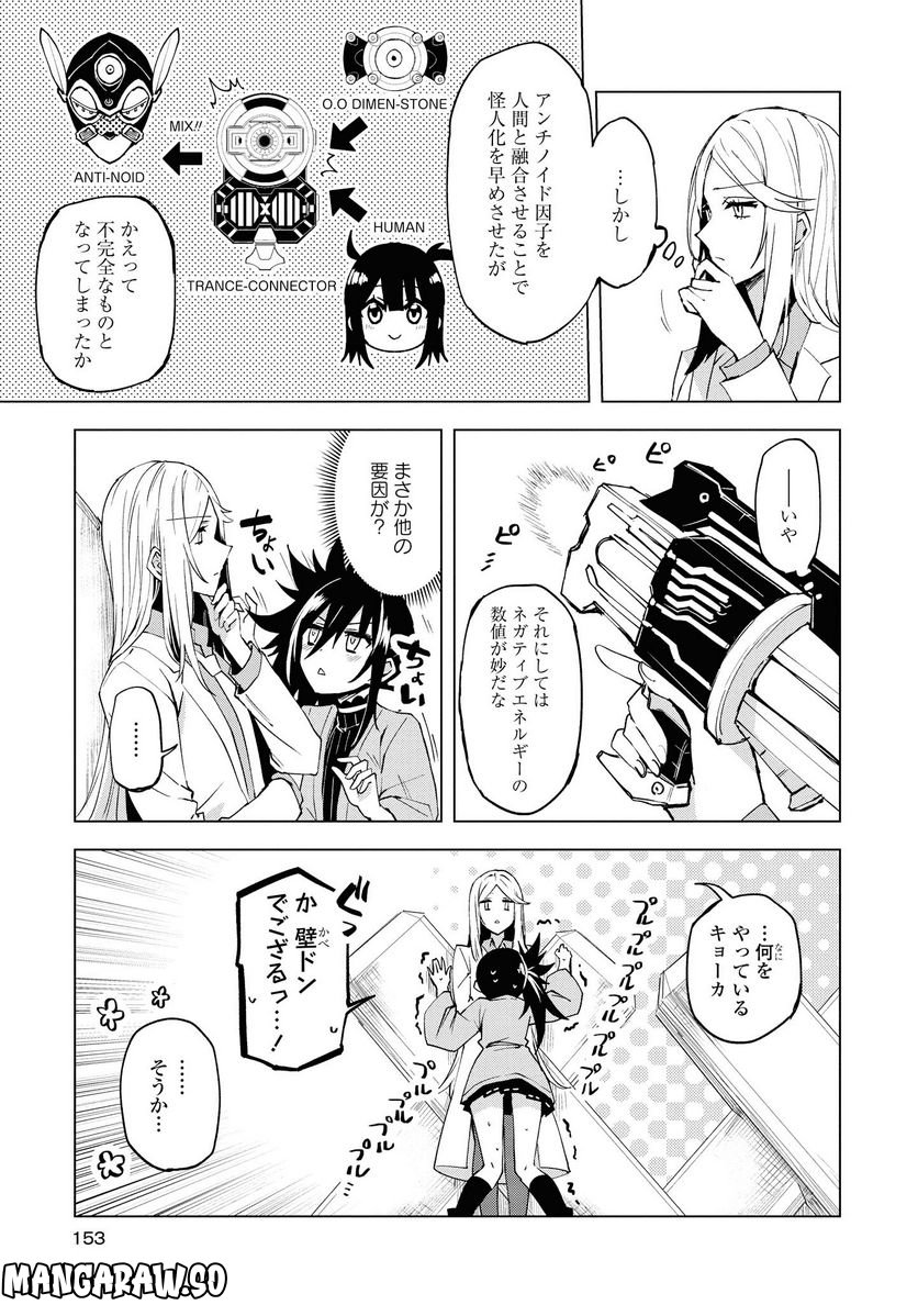 ヒーローさんと元女幹部さん 第10.2話 - Trang 13
