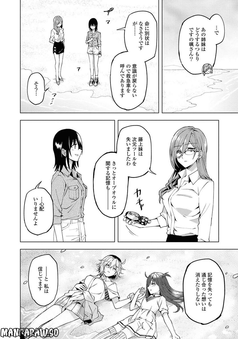 ヒーローさんと元女幹部さん 第10.2話 - Trang 14