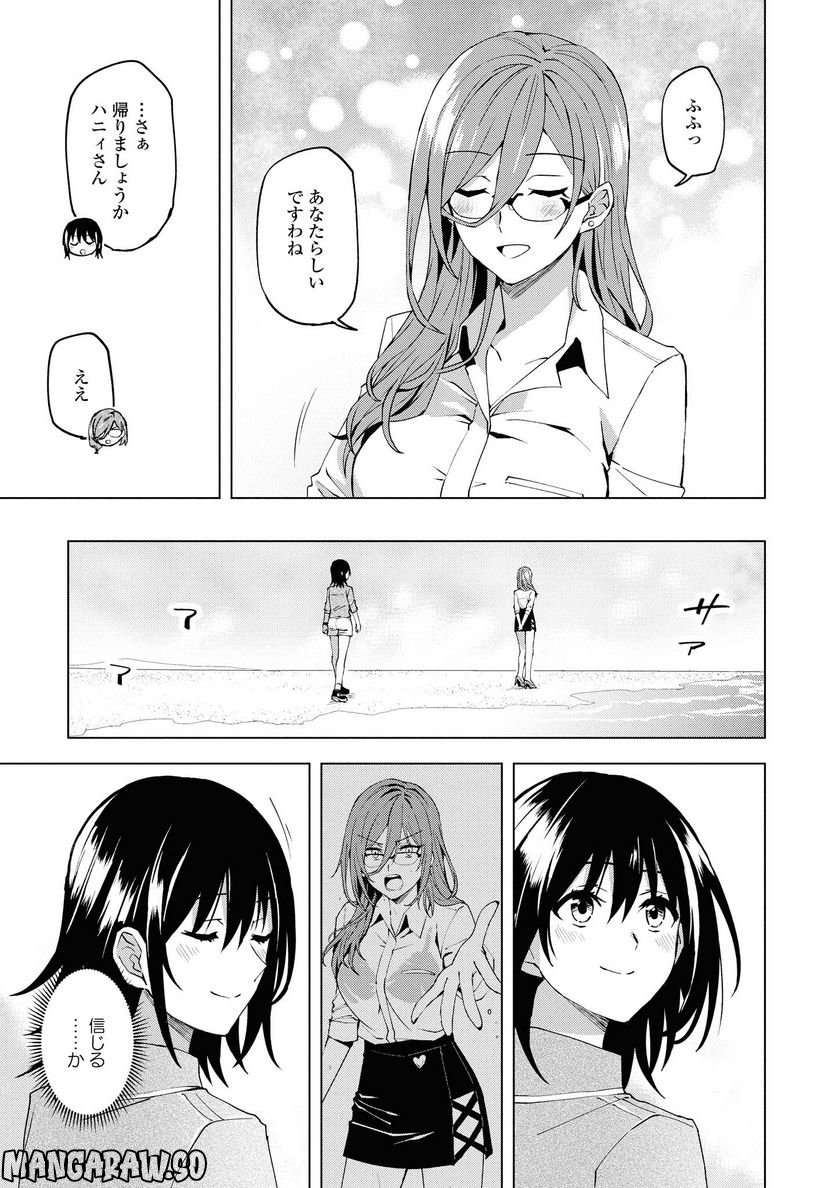 ヒーローさんと元女幹部さん 第10.2話 - Trang 15