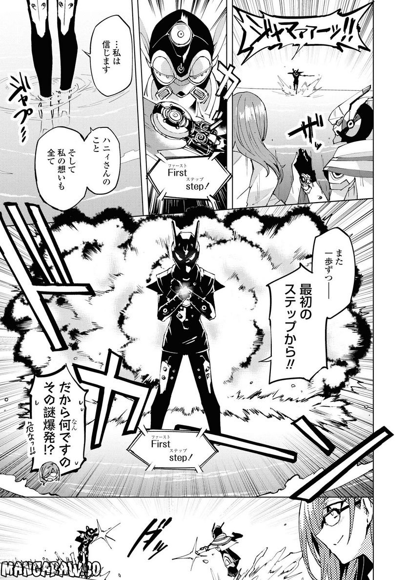 ヒーローさんと元女幹部さん 第10.2話 - Trang 3