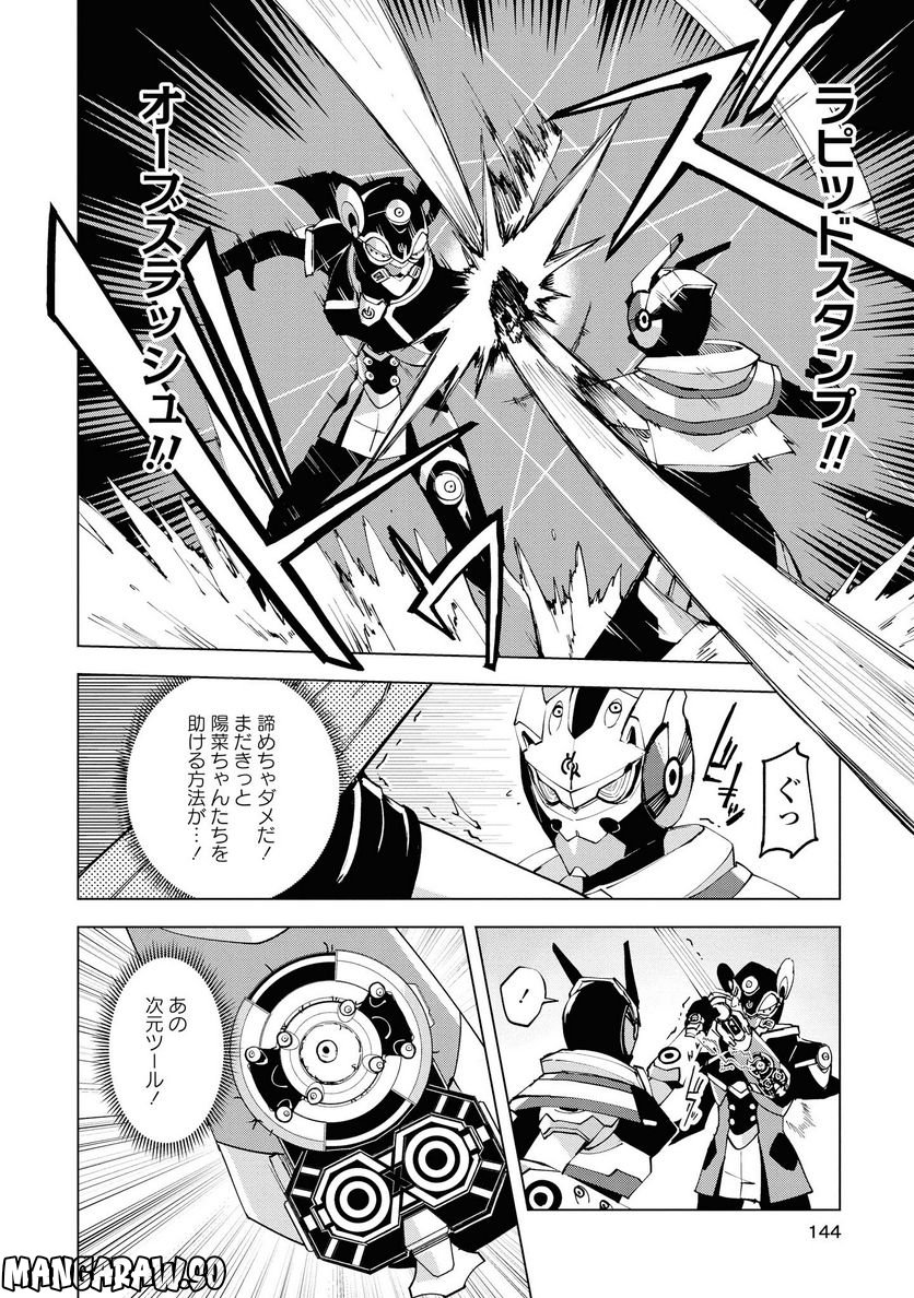 ヒーローさんと元女幹部さん 第10.2話 - Trang 4