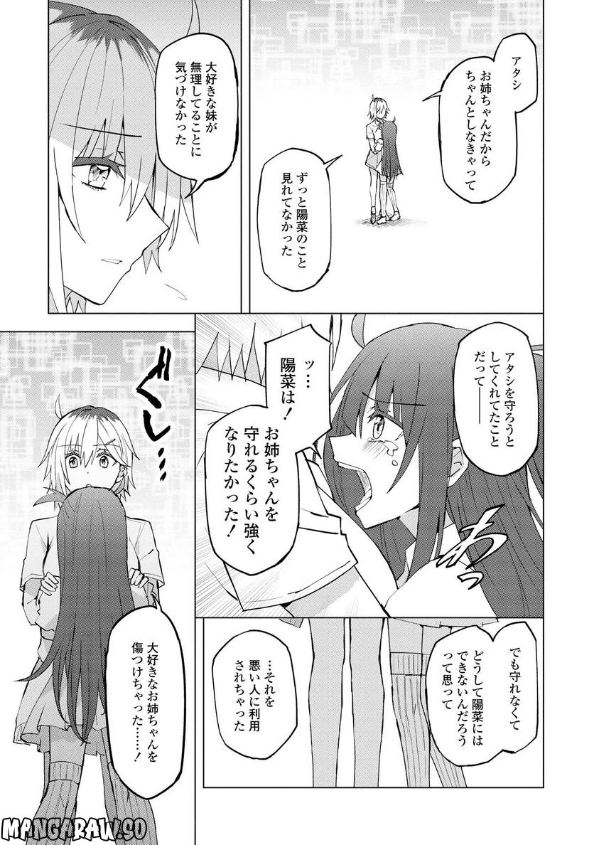 ヒーローさんと元女幹部さん 第10.2話 - Trang 9