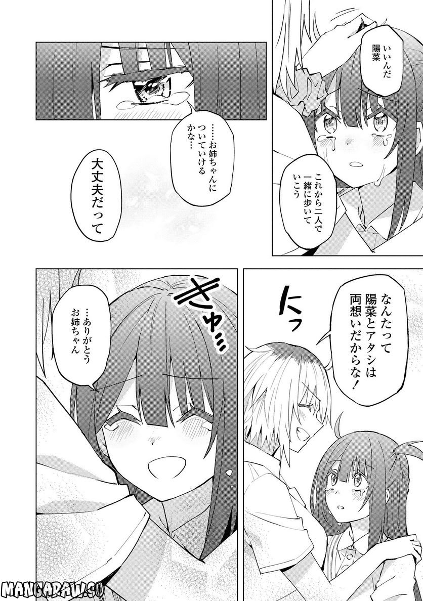 ヒーローさんと元女幹部さん 第10.2話 - Trang 10