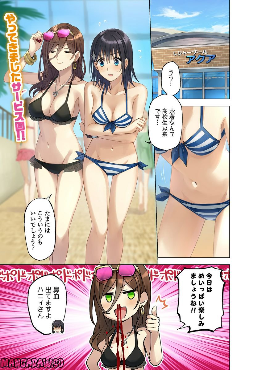 ヒーローさんと元女幹部さん 第11.1話 - Trang 1