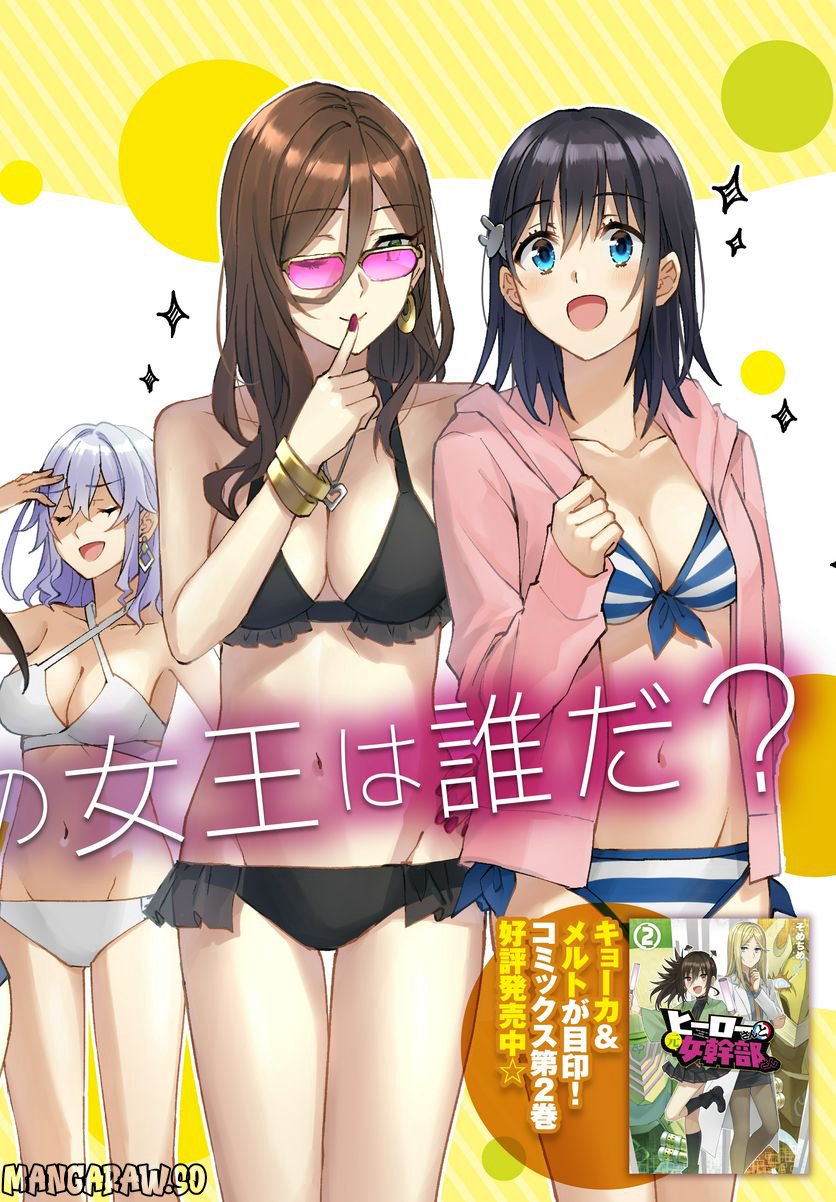 ヒーローさんと元女幹部さん 第11.1話 - Trang 2