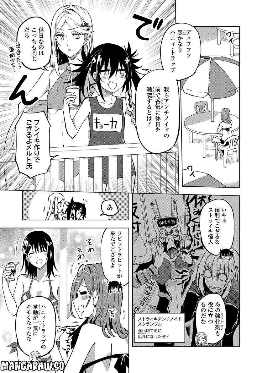 ヒーローさんと元女幹部さん 第11.1話 - Trang 4