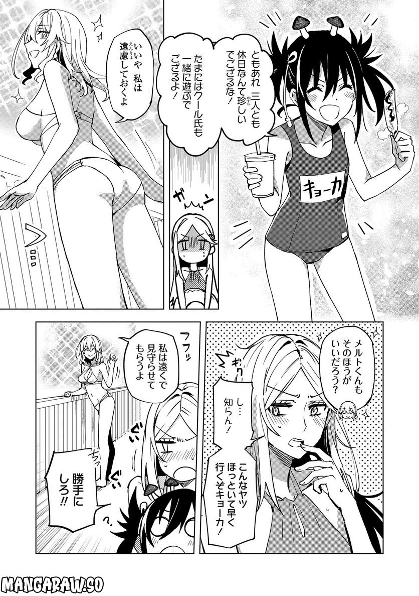 ヒーローさんと元女幹部さん 第11.1話 - Trang 6