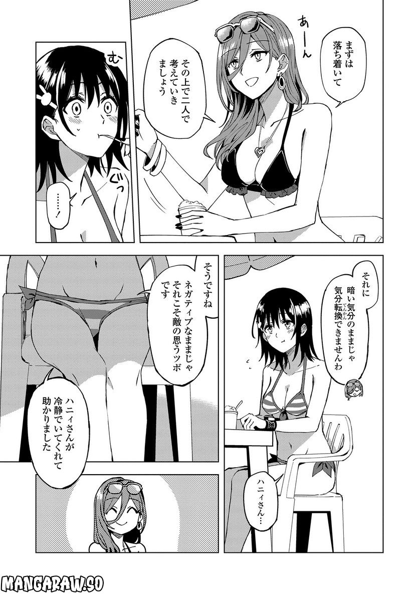 ヒーローさんと元女幹部さん 第11.1話 - Trang 8