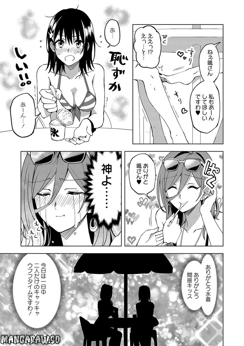 ヒーローさんと元女幹部さん 第11.1話 - Trang 10