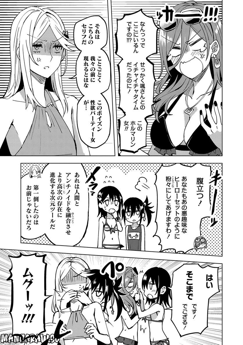 ヒーローさんと元女幹部さん 第11.2話 - Trang 1