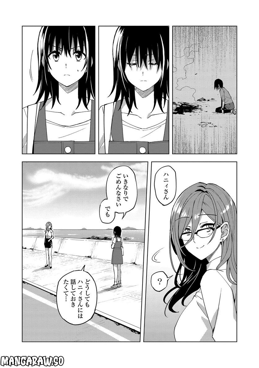 ヒーローさんと元女幹部さん 第11.2話 - Trang 11