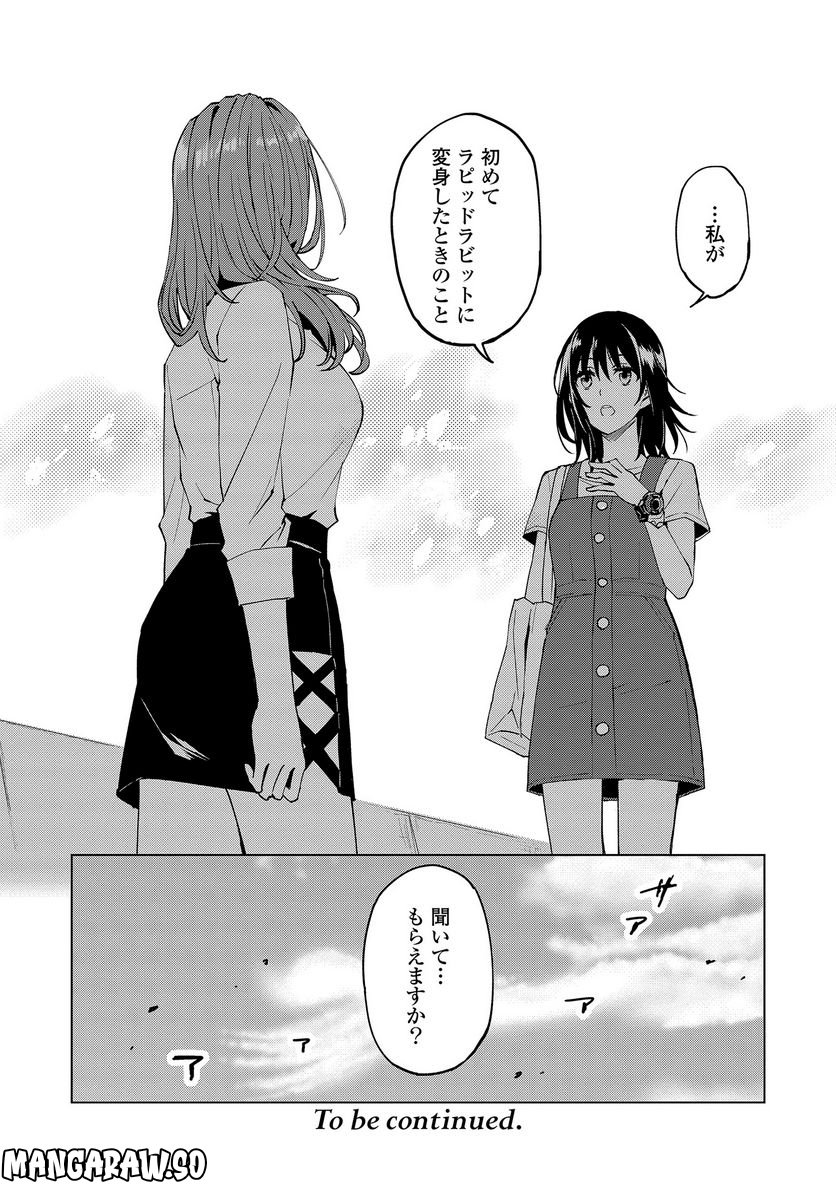 ヒーローさんと元女幹部さん 第11.2話 - Trang 12