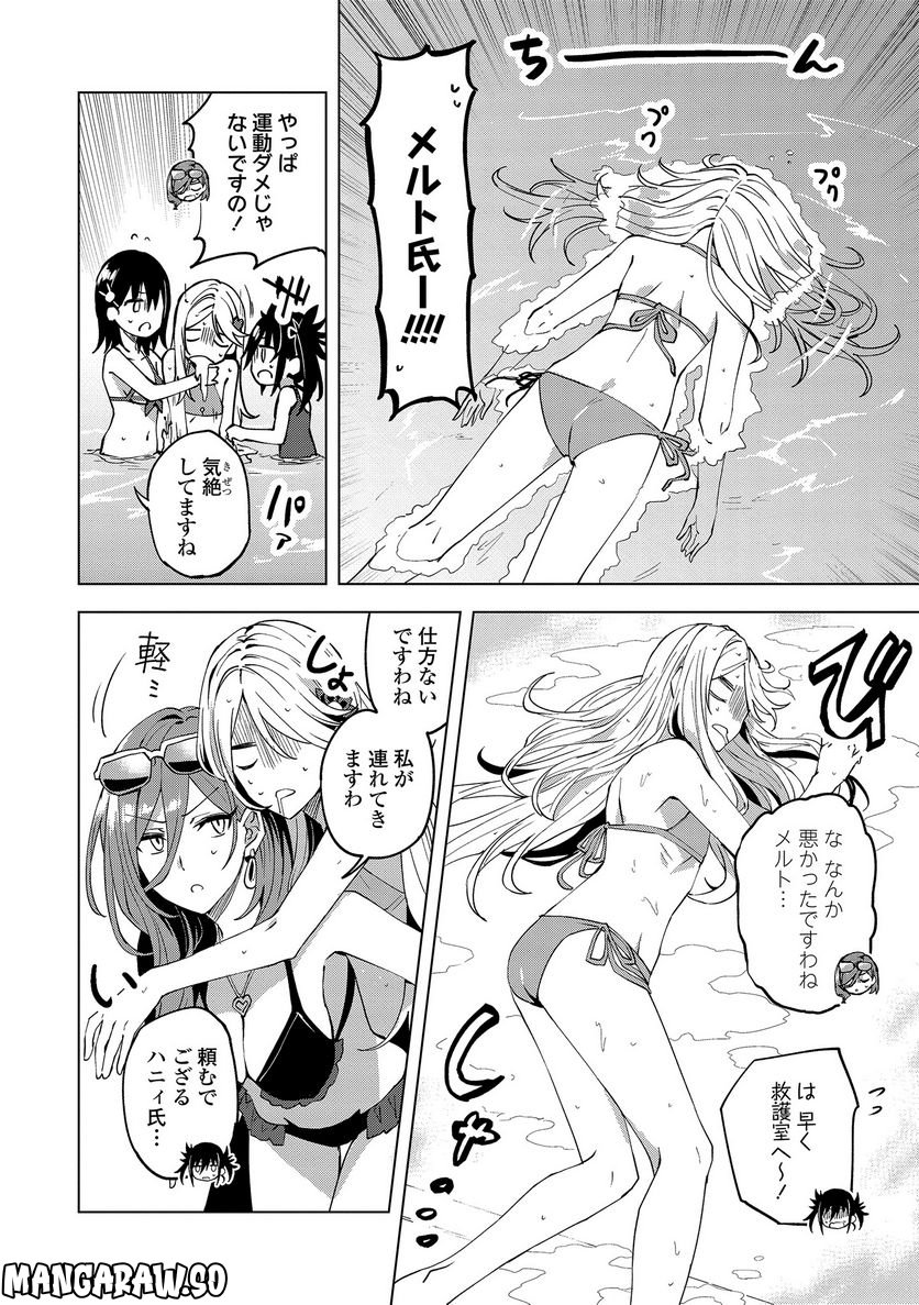 ヒーローさんと元女幹部さん 第11.2話 - Trang 4