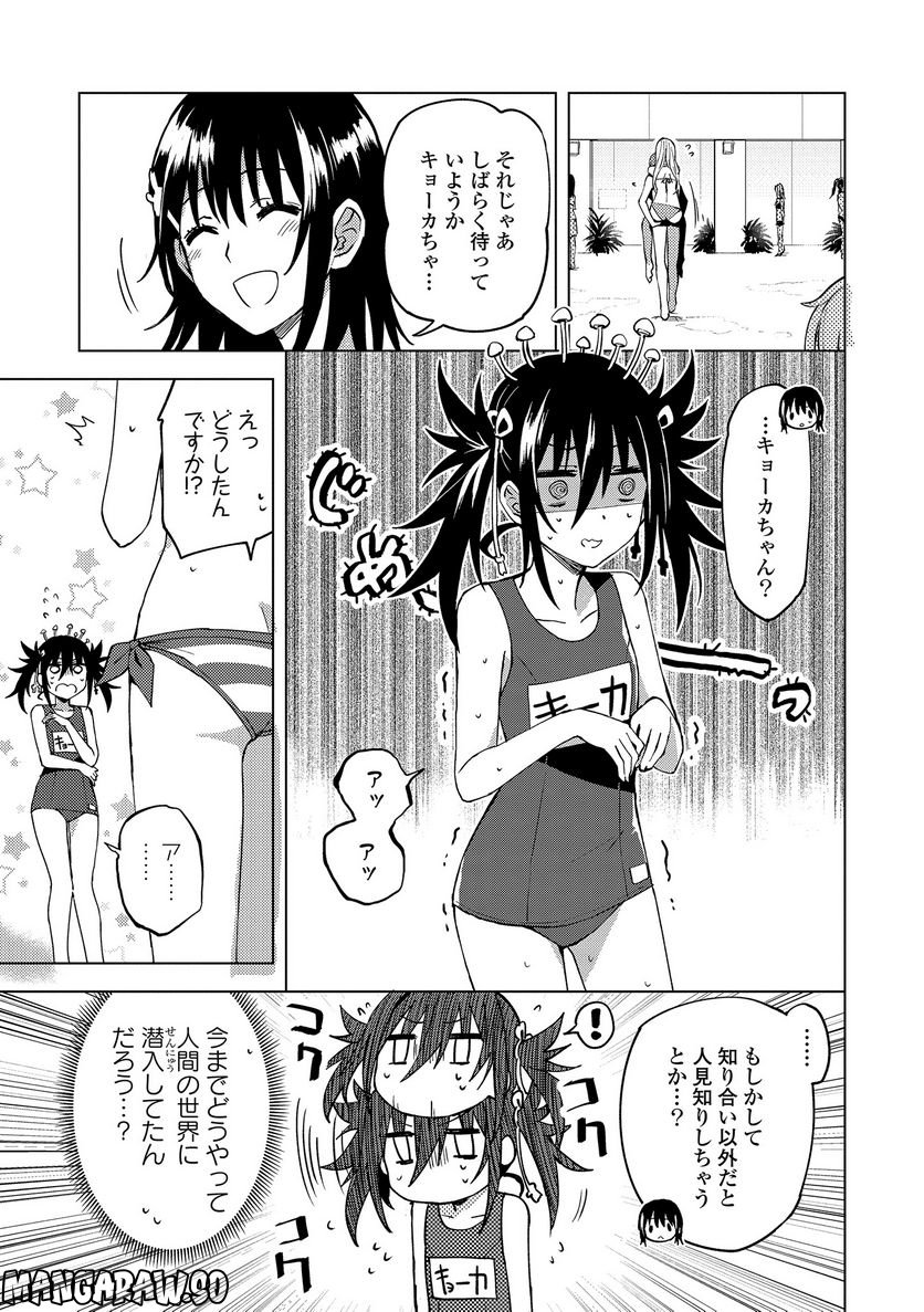ヒーローさんと元女幹部さん 第11.2話 - Trang 5